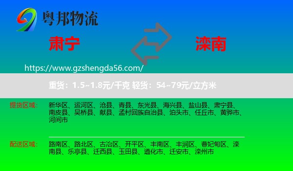 肃宁县到滦南县物流专线