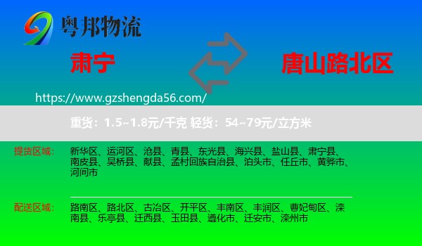 肃宁县到路北区物流专线