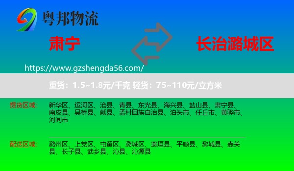 肃宁县到潞城区物流专线