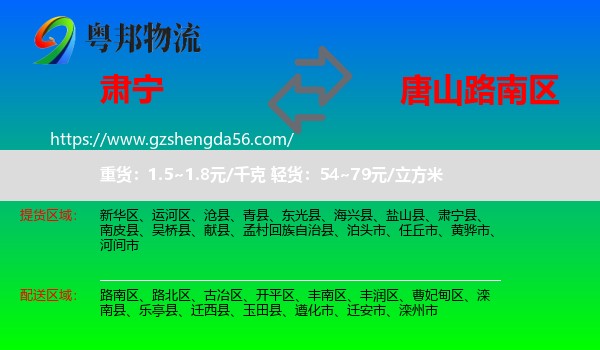 肃宁县到路南区物流专线
