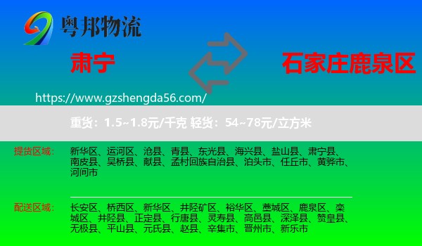 肃宁县到鹿泉区物流专线
