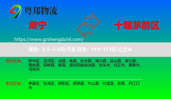 肃宁县到茅箭区物流专线
