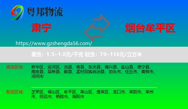 肃宁县到牟平区物流专线
