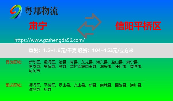 肃宁县到平桥区物流专线