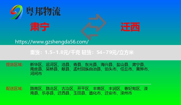 肃宁县到迁西县物流专线