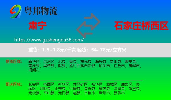 肃宁县到桥西区物流专线