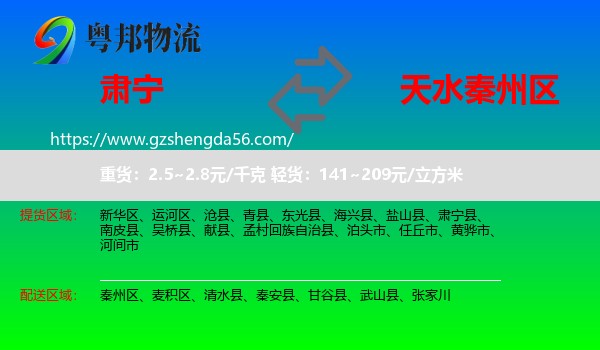 肃宁县到秦州区物流专线