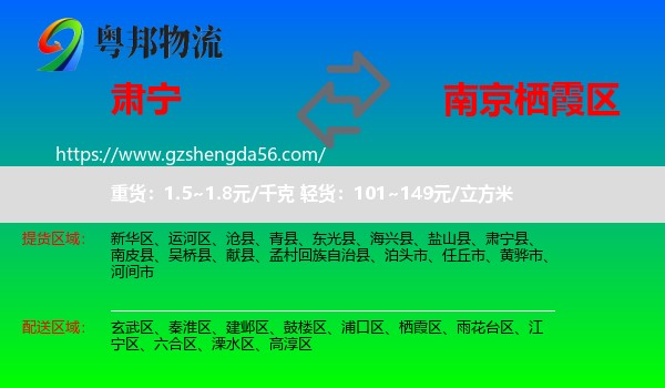 肃宁县到栖霞区物流专线