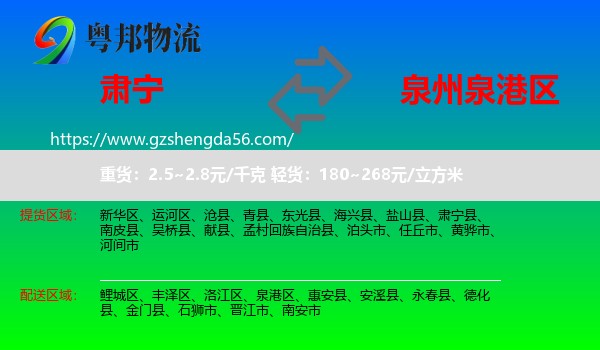 肃宁县到泉港区物流专线