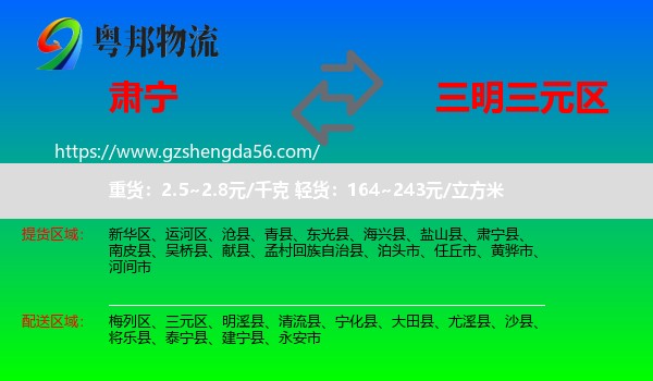 肃宁县到三元区物流专线
