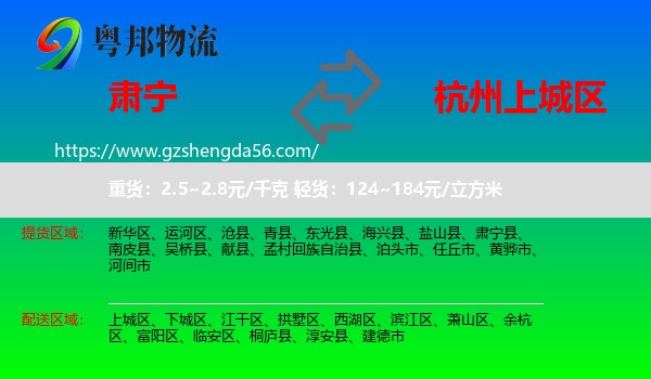 肃宁县到上城区物流专线