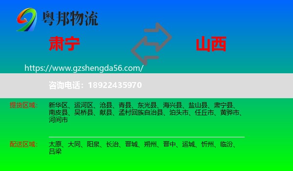 肃宁县到山西物流