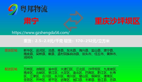肃宁县到沙坪坝区物流