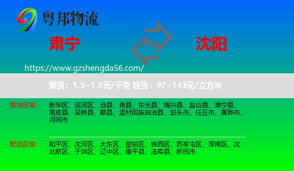 肃宁县到沈阳专线
