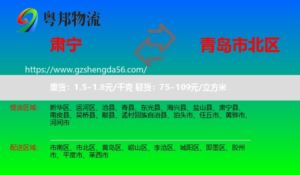 肃宁县到市北区物流专线