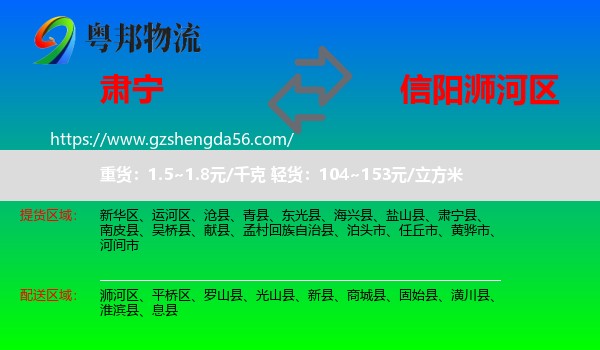 肃宁县到浉河区物流专线