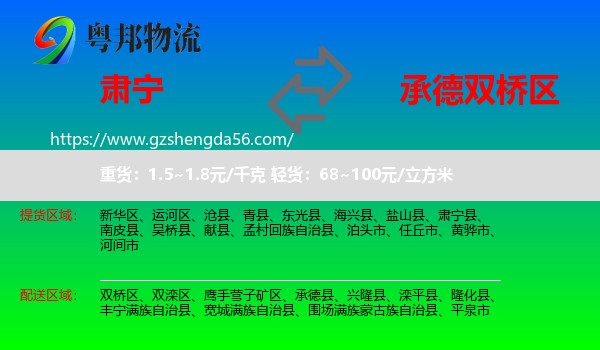 肃宁县到双桥区物流专线
