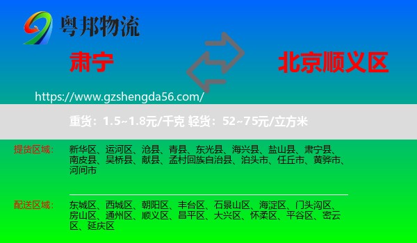 肃宁县到顺义区物流