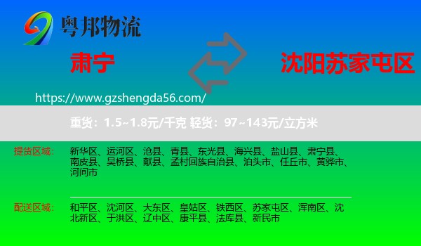 肃宁县到苏家屯区物流专线