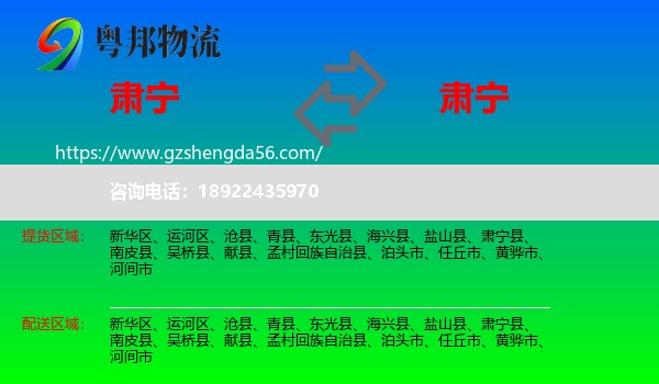 肃宁县到肃宁县物流专线