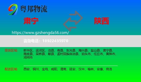 肃宁县到陕西物流
