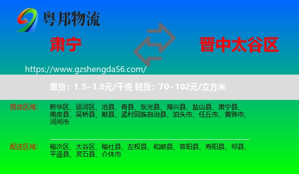 肃宁县到太谷区物流专线