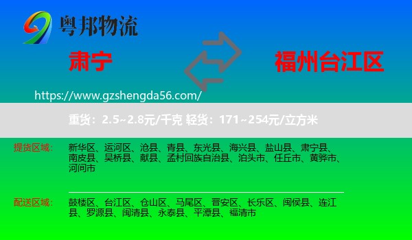 肃宁县到台江区物流专线