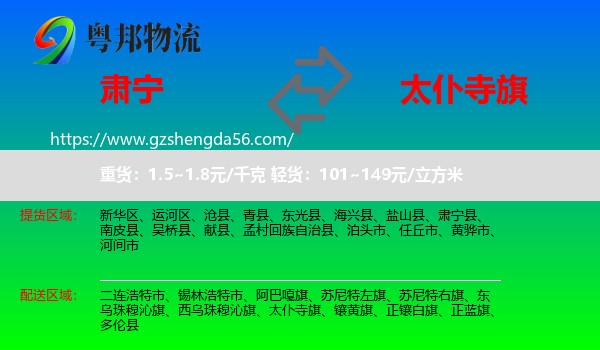 肃宁县到太仆寺旗物流专线