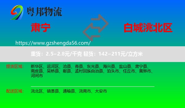 肃宁县到洮北区物流专线