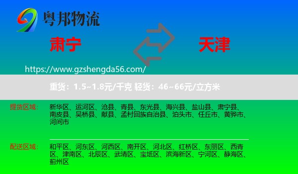 肃宁县到天津专线