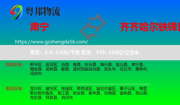 肃宁县到铁锋区物流专线