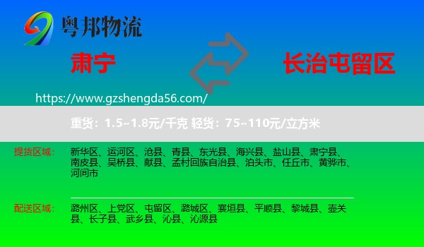 肃宁县到屯留区物流专线