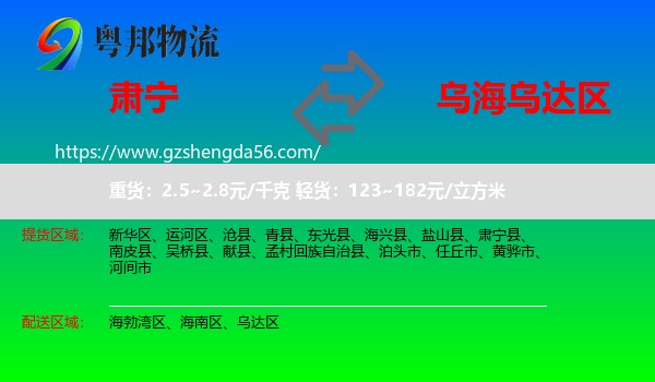 肃宁县到乌达区物流专线