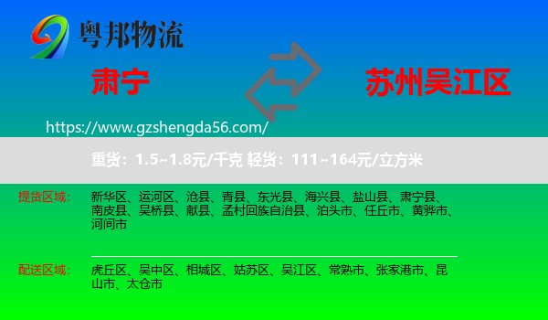 肃宁县到吴江区物流专线