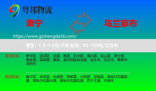 肃宁县到乌兰察布物流