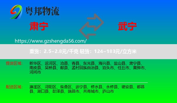 肃宁县到武宁县物流专线