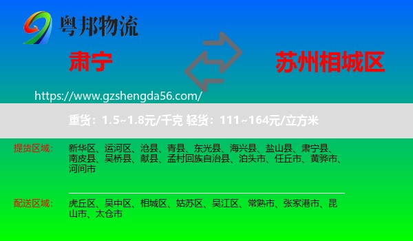肃宁县到相城区物流专线