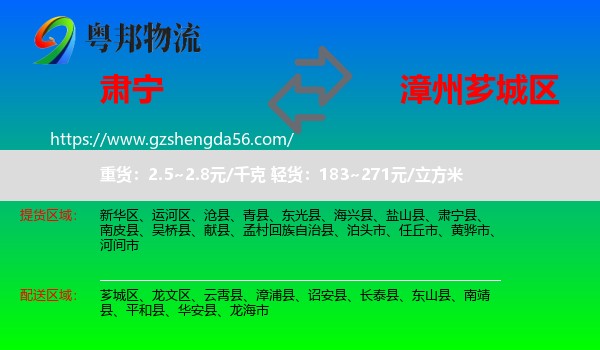 肃宁县到芗城区物流专线