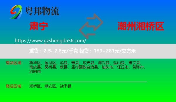 肃宁县到湘桥区物流专线
