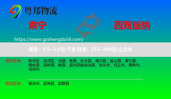 肃宁县到西双版纳物流
