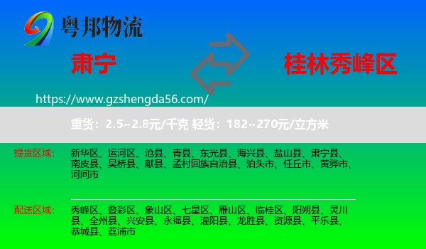肃宁县到秀峰区物流专线