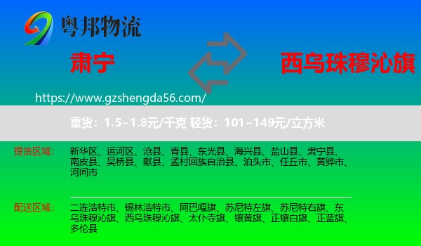 肃宁县到西乌珠穆沁旗物流专线