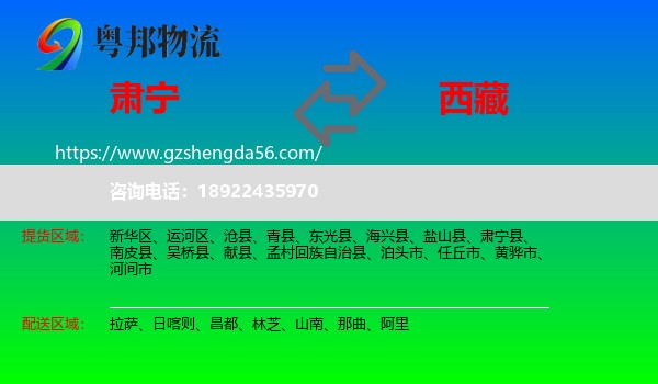 肃宁县到西藏物流