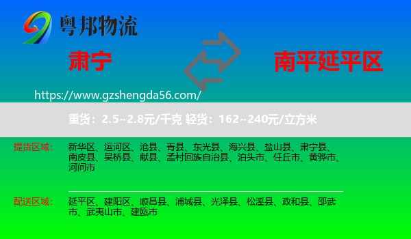 肃宁县到延平区物流专线