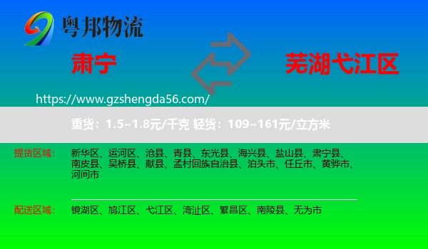 肃宁县到弋江区物流专线