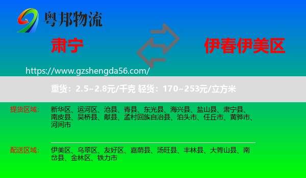 肃宁县到伊美区物流专线