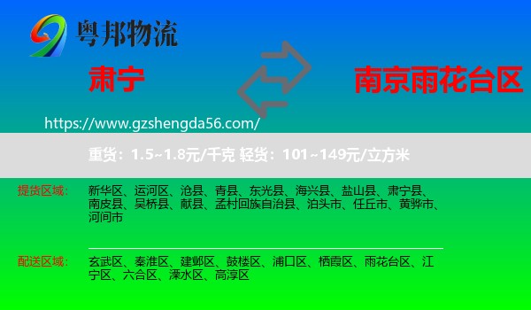 肃宁县到雨花台区物流专线