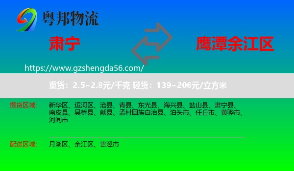 肃宁县到余江区物流专线