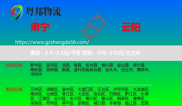 肃宁县到云阳县物流