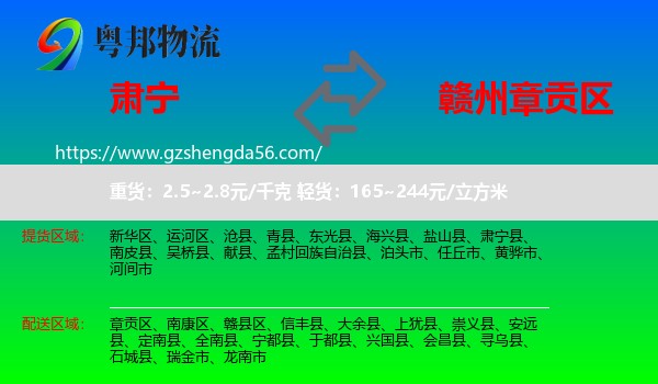 肃宁县到章贡区物流专线